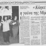 4 Οκτωβρίου: Μερικές σκέψεις…