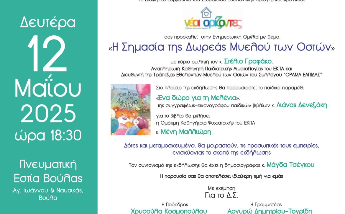 Invitation_May2025