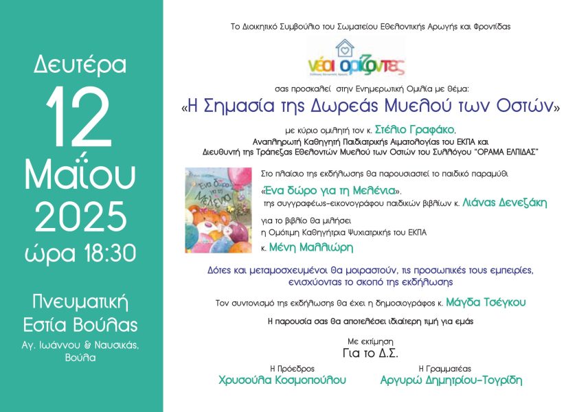 Invitation_May2025