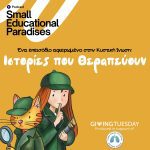 Μυστική Αποστολή: ΚΙ - Podcast