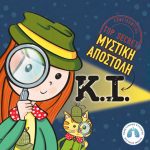 Μυστική Αποστολή: Κ.Ι.-duplicate-1