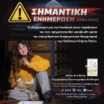 ΣΗΜΑΝΤΙΚΗ ΕΝΗΜΕΡΩΣΗ ΑΣΦΑΛΕΙΑΣ